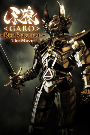 Garo the Movie: Red Requiem
