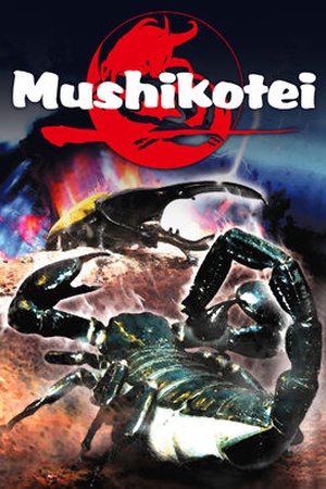 Mushikotei