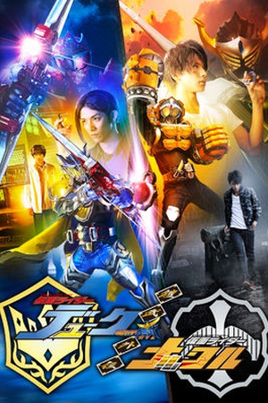 Gaim Gaiden: Kamen Rider Duke/Kamen Rider Knuckle