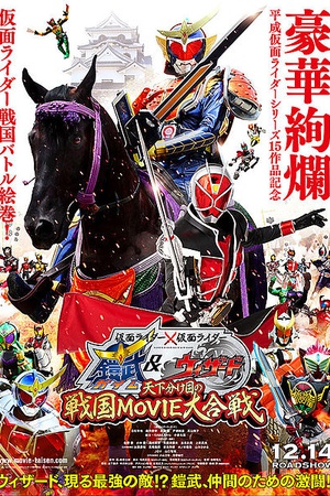 Kamen Rider × Kamen Rider Gaim and Wizard: The Fateful Sengoku Movie Battle