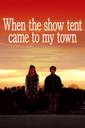 When the Show Tent Came to My Town