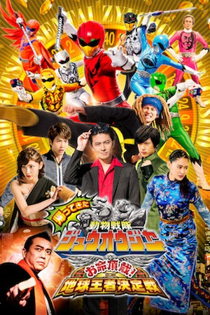 Doubutsu Sentai Zyuohger Returns: Give Me Your Life! Earth Champion Tournament