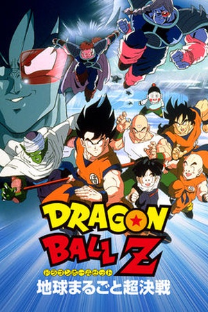 Dragon Ball Z: The Tree of Might