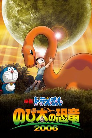 Doraemon the Movie: Nobita’s Dinosaur 2006