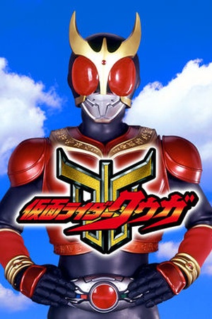 Kamen Rider Kuuga