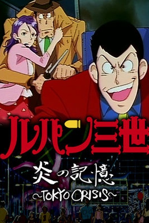 Lupin the 3rd TV Special: Crisis in Tokyo