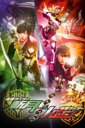 Gaim Gaiden: Kamen Rider Zangetsu/Kamen Rider Baron