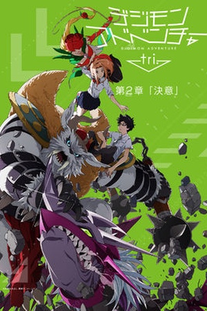 Digimon Adventure tri. Chapter 2: 'Determination'