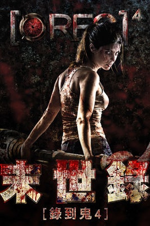 [REC] 4: Apocalipsis