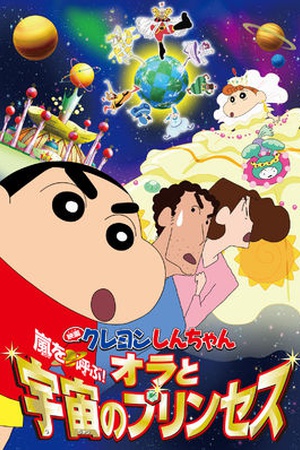 Crayon Shin-chan the Movie: The Storm Called!: Me and the Space Princess