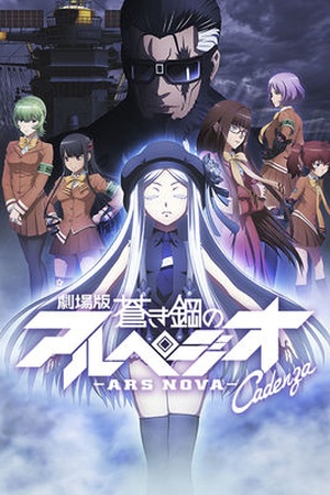 Arpeggio of Blue Steel: Ars Nova Cadenza