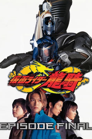 Kamen Rider Ryuki: Episode Final