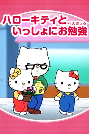 Let's Learn with Hello Kitty