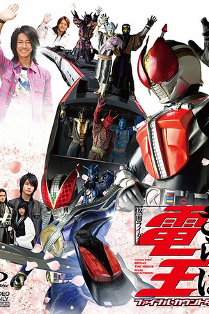 Saraba Kamen Rider Den-O: Final Countdown