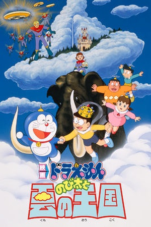Doraemon the Movie: Nobita and the Kingdom of Clouds