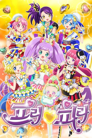 Pripara