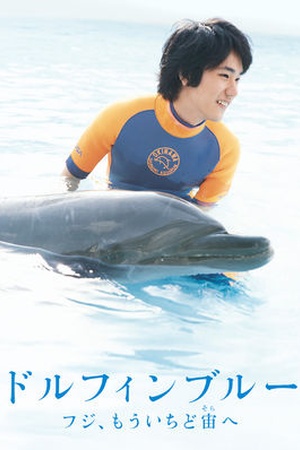 Dolphin Blue: Fuji, mou ichido sora e