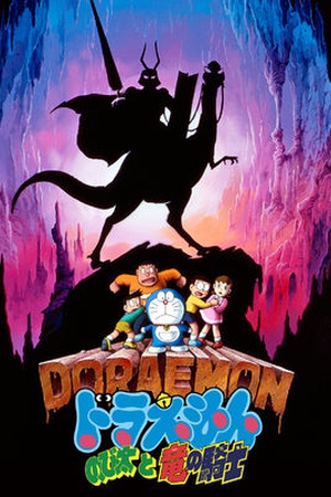 Doraemon the Movie: Nobita and the Knights on Dinosaurs