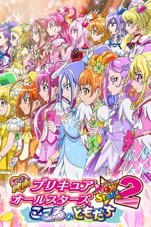 Pretty Cure All Stars New Stage2: Fairly Friends Forever