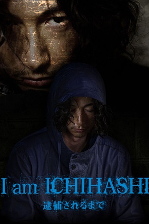 I Am Ichihashi: Journal of a Murderer