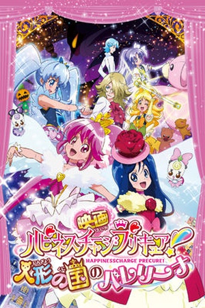 Happiness Charge PreCure! the Movie Ballerina in Marionette Kingdom