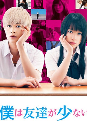 Haganai: The Movie