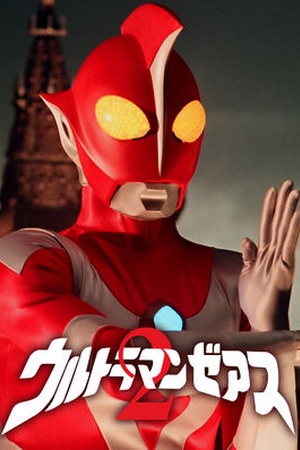 Ultraman Zearth 2