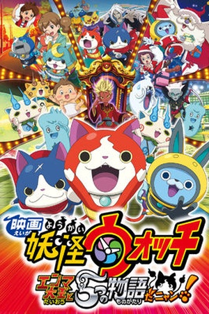 Yo-Kai Watch The Movie 2: The Great King Enma and the Five Tales, Nyan!