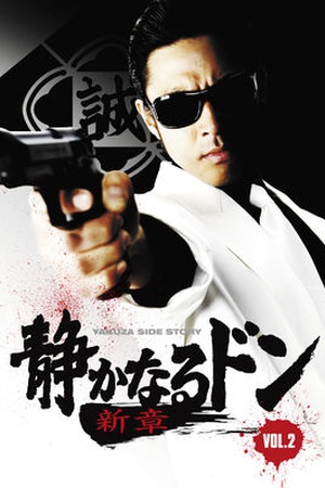 Yakuza Side Story 2