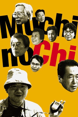 Muchi no Chi - Nobody takes responsibility /Fukushima Daiichi