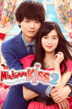 MISCHIEVOUS KISS 2ï½Love in TOKYO