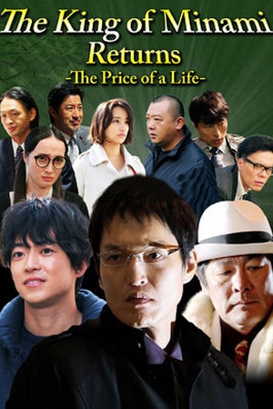 The King of Minami Returns - The Price of a Life