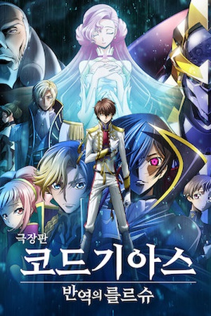 Code Geass: Lelouch of the Rebellion - Movie Trilogy