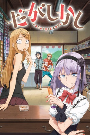 Dagashikashi