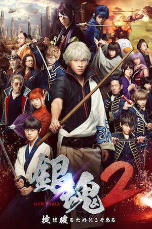 Gintama 2: Rules Are Made To Be Broken