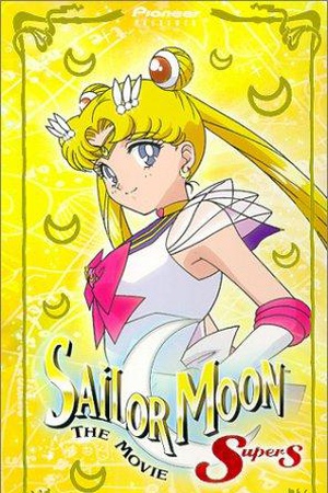 Sailor Moon SuperS the Movie: Black Dream Hole