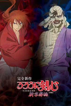 Rurouni Kenshin: Shin Kyoto-Hen