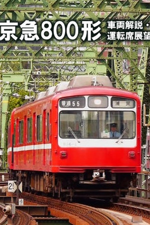 Keikyu 800gata Sharyokaisetsu Untensekitenbou