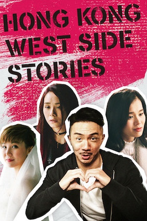 Hong Kong West Side Stories