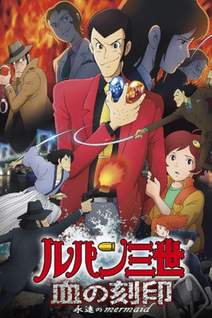 Lupin the 3rd TV Special: Blood Seal - Eternal Mermaid