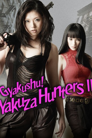 Gyakushu! Yakuza Hunters II