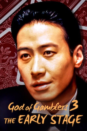 God of Gamblers 3: The Early Stage