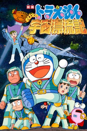 Doraemon the Movie: Nobita Drifts in the Universe