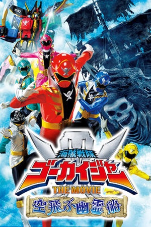 Kaizoku Sentai Gokaiger the Movie: The Flying Ghost Ship