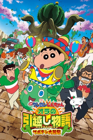 Crayon Shin-chan the Movie: My Moving Story Cactus Attack