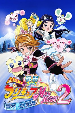 Pretty Cure Max Heart 2: Friends of the Snow-Laden Sky