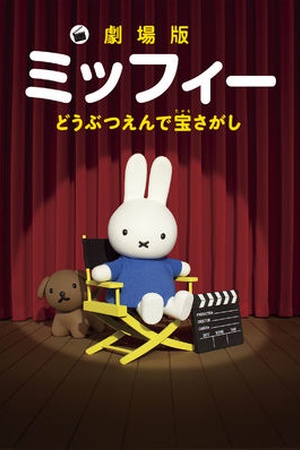 Miffy the Movie