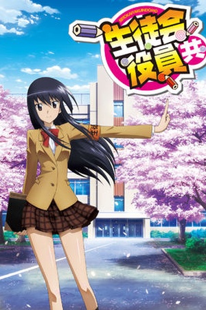 Seitokai Yakuindomo