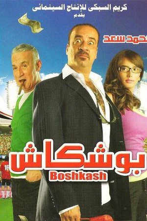 Boushkash