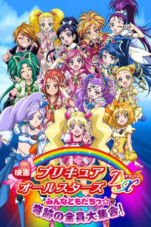 Pretty Cure All Stars DX: Everyone's Friends the Collection of Miracles!